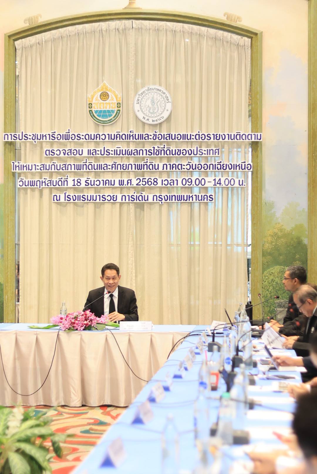 title - ส.ป.ก. ร่วมประชุมหารือเพื่อระดมความคิดเห็นและข้อเสนอแนะต่อรายงานติดตาม ตรวจสอบ และประเมินผลการใช้ที่ดินของประเทศไทยให้เหมาะสมกับสภาพที่ดินและศักยภาพที่ดิน ภาคตะวันออกเฉียงเหนือ